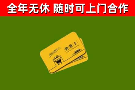 古交回收购物卡